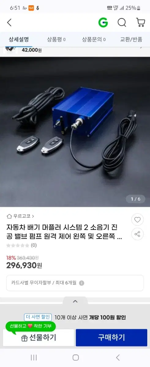 가변배기 진공벨브 리모콘세트